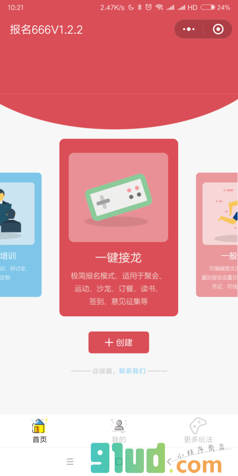 报名666小程序截图