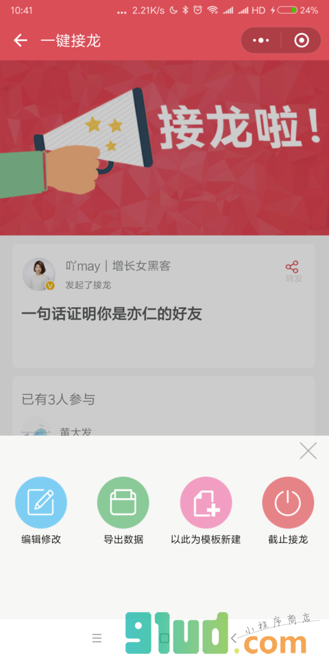 报名666小程序截图