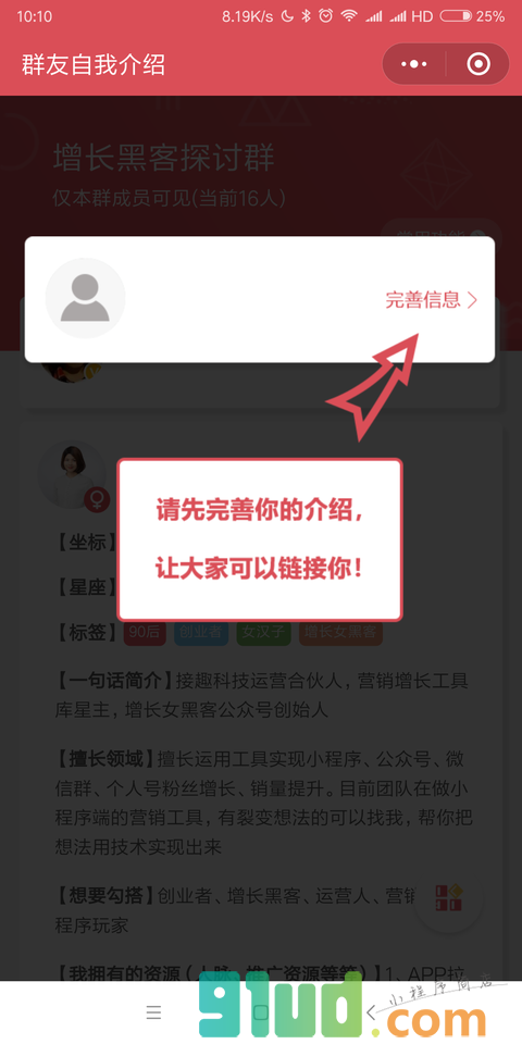 群勾搭小程序截图