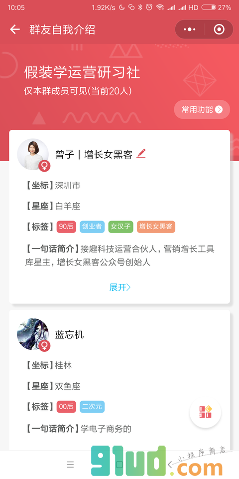 群勾搭小程序截图