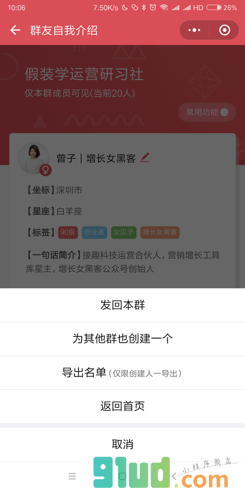 群勾搭小程序截图