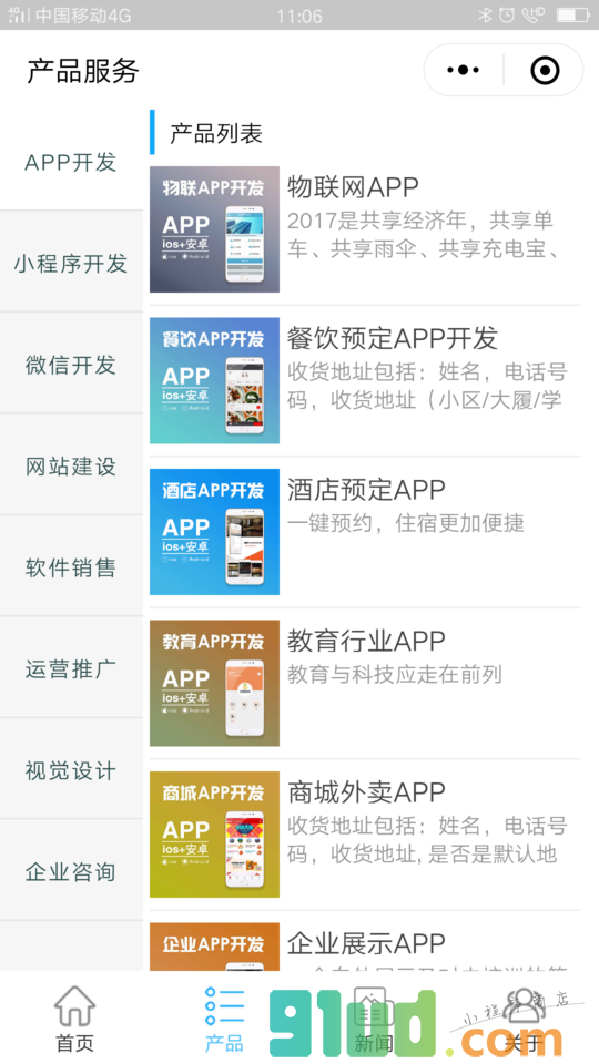 橙果互联官网小程序截图