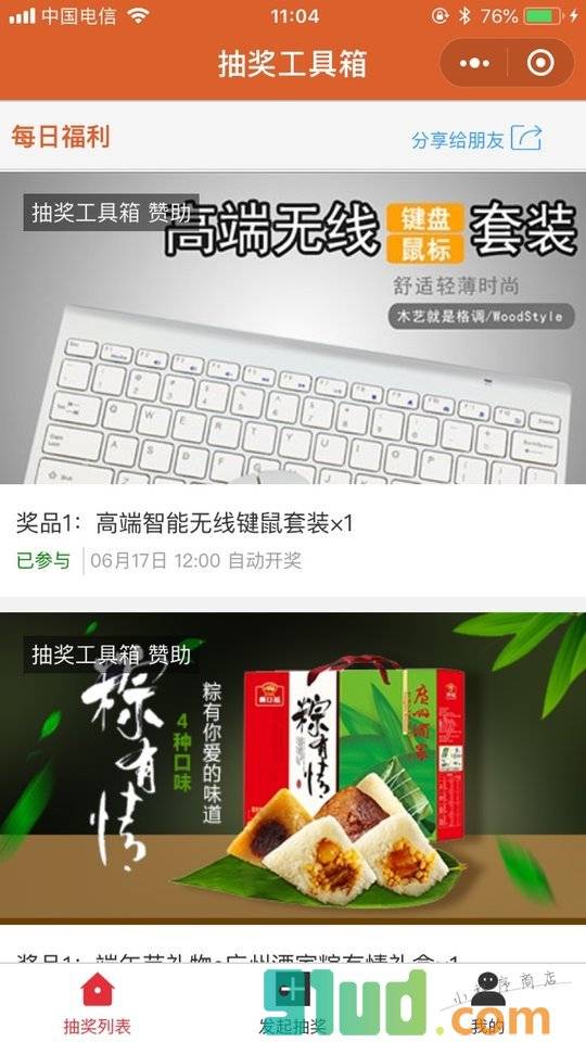 抽奖工具箱小程序截图