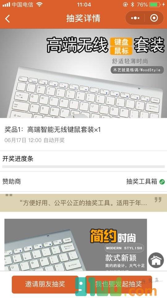 抽奖工具箱小程序截图