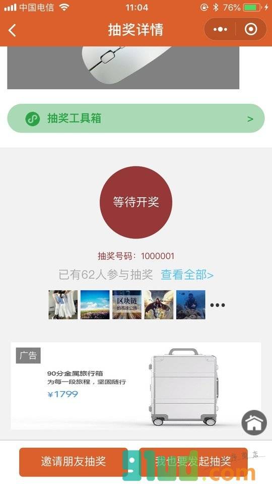 抽奖工具箱小程序截图
