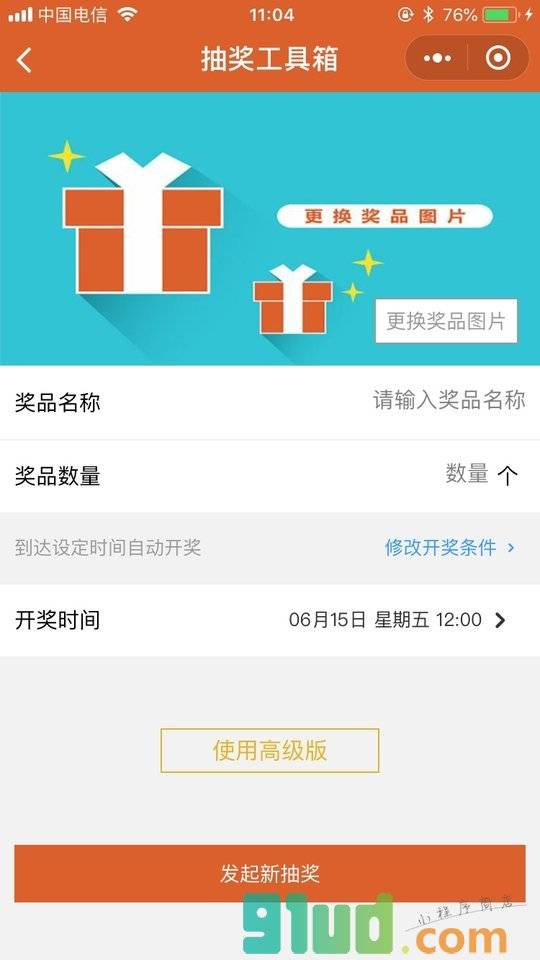 抽奖工具箱小程序截图