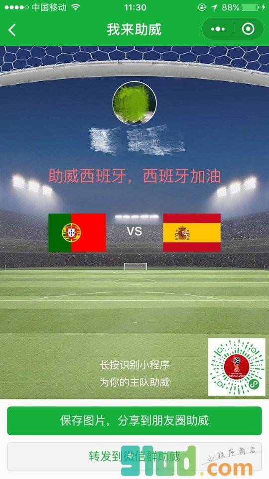 我来助威小程序截图