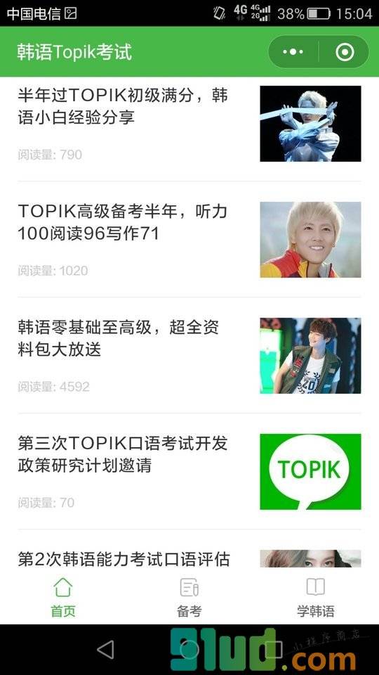 TOPIK韩语能力考试真题小程序截图