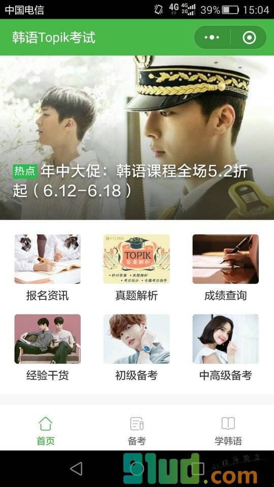TOPIK韩语能力考试真题小程序截图