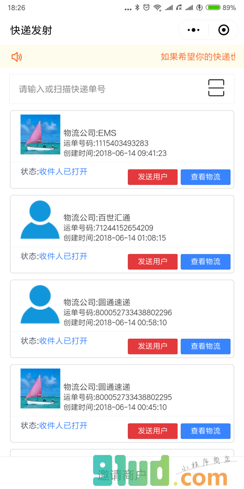 快递发射小程序截图
