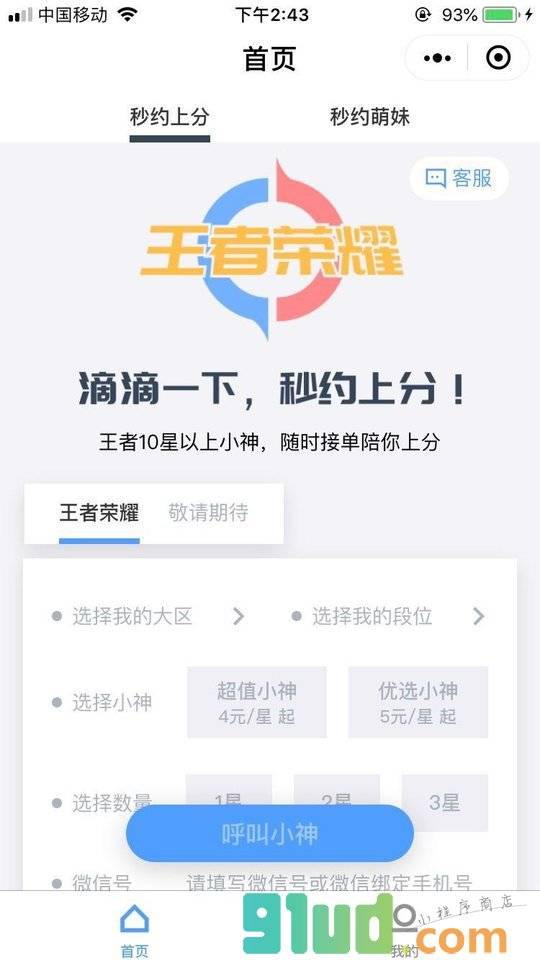小神拼拼小程序截图