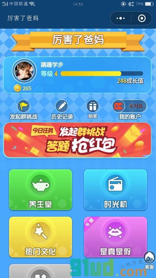 厉害了爸妈小程序截图