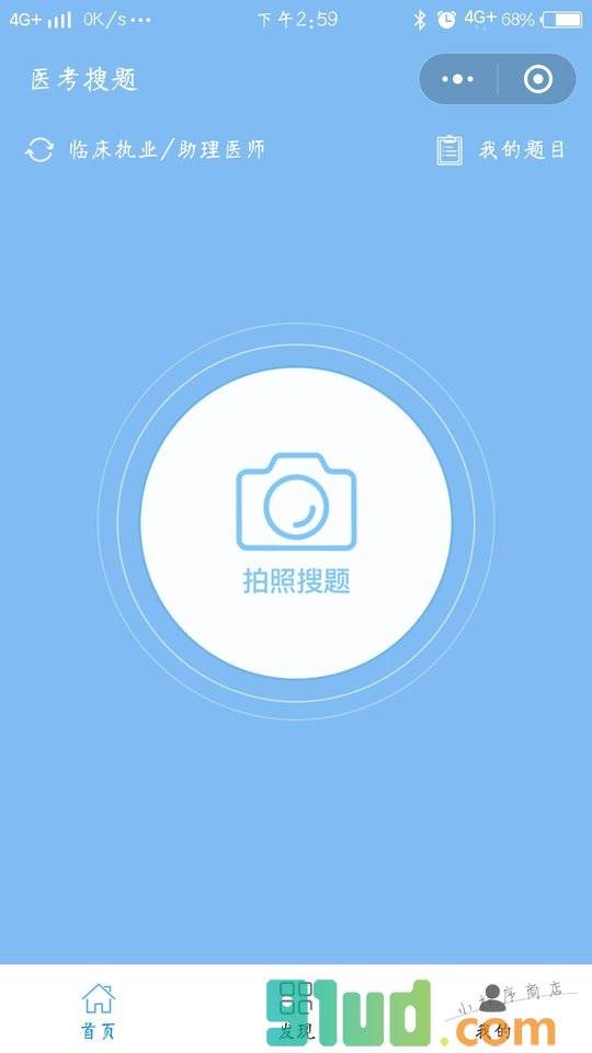医考搜题小程序截图