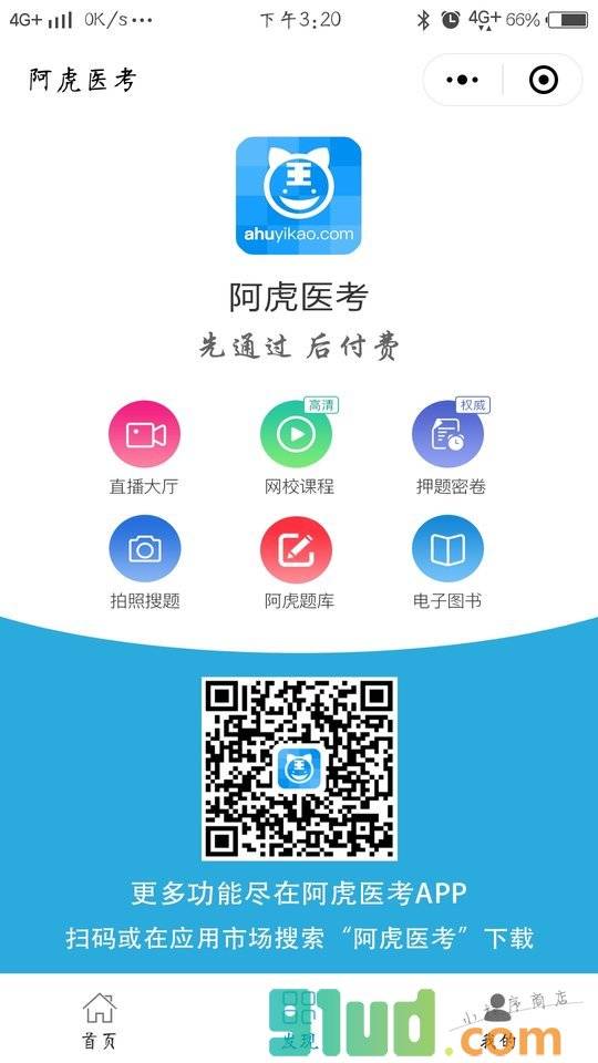 医考搜题小程序截图