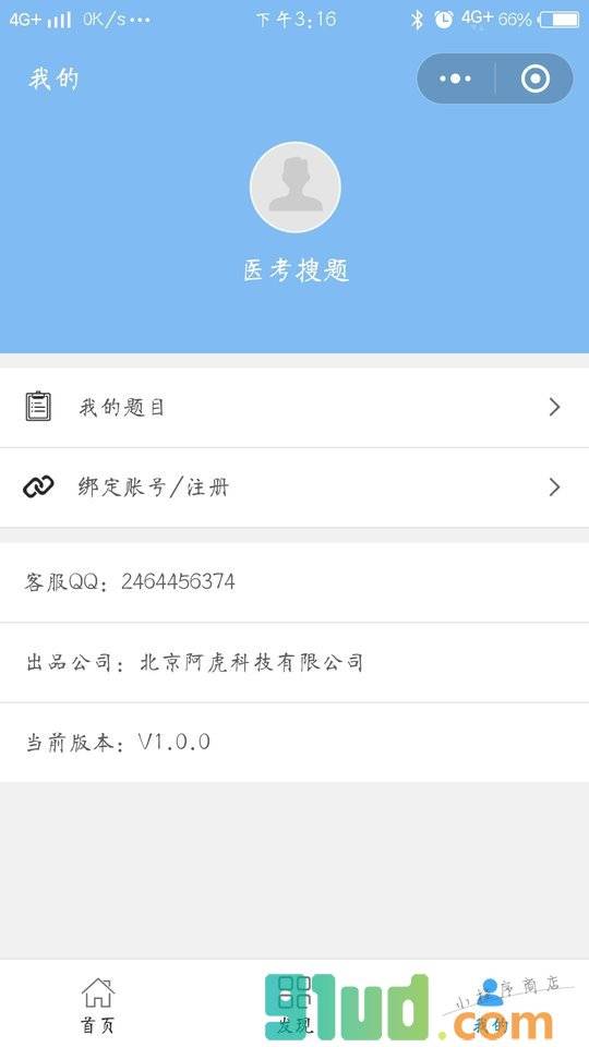 医考搜题小程序截图