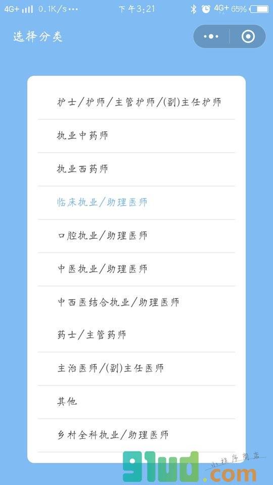 医考搜题小程序截图