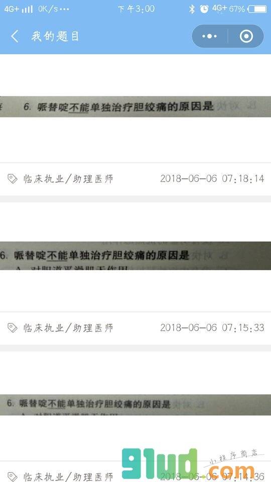 医考搜题小程序截图