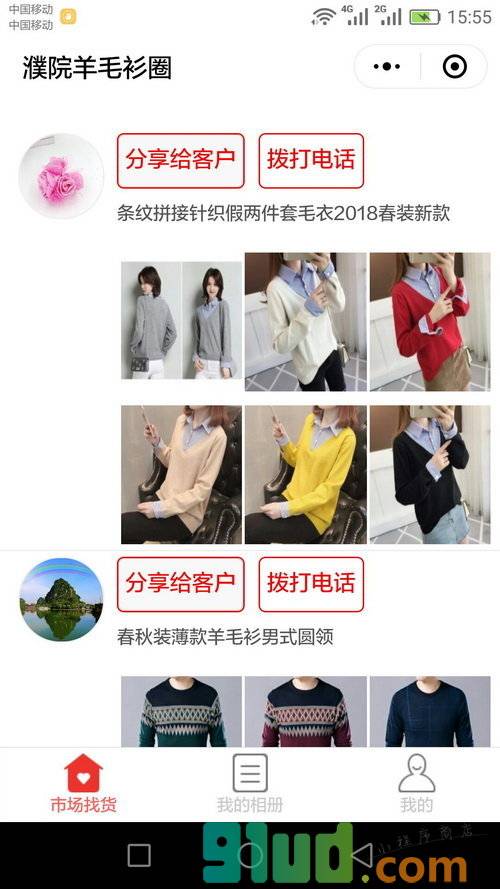 濮院羊毛衫圈小程序截图