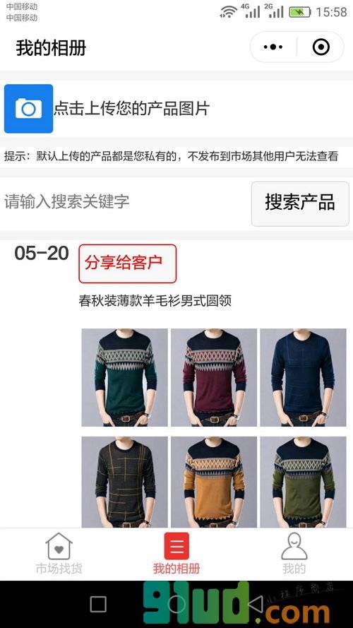 濮院羊毛衫圈小程序截图