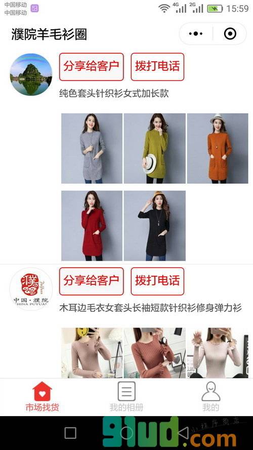 濮院羊毛衫圈小程序截图