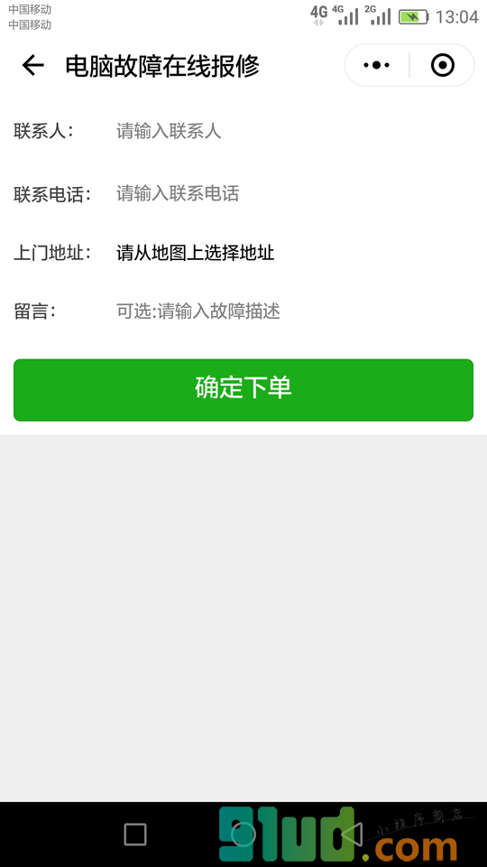 上门修电脑小程序截图