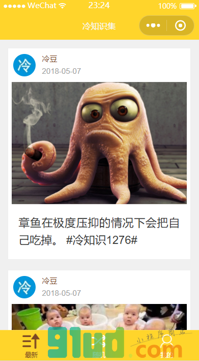 冷知识集小程序截图