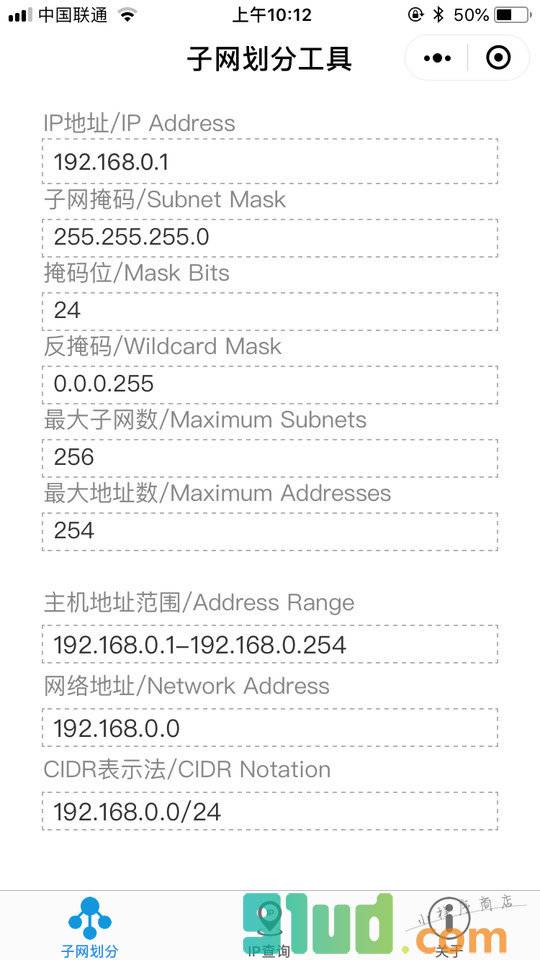 子网划分工具小程序截图