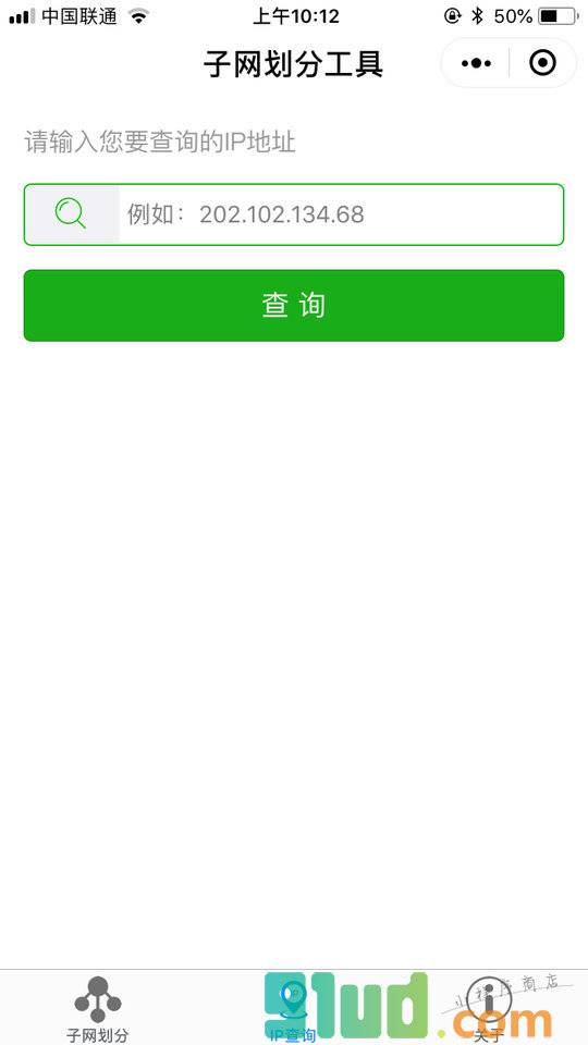 子网划分工具小程序截图