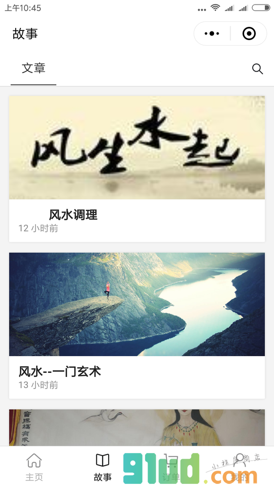 九玄风水小程序截图