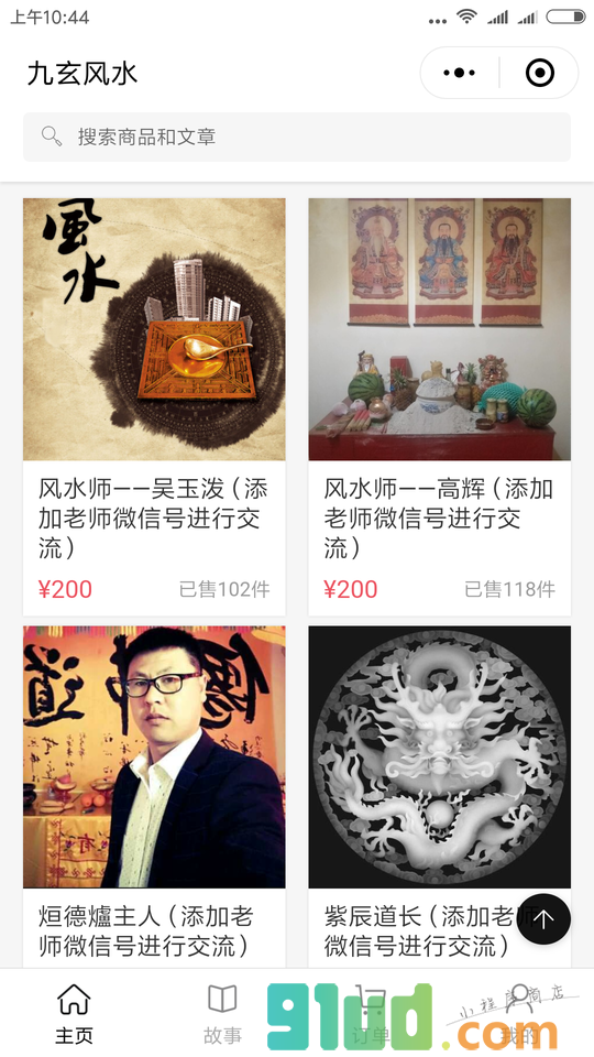 九玄风水小程序截图
