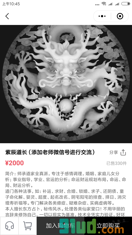 九玄风水小程序截图