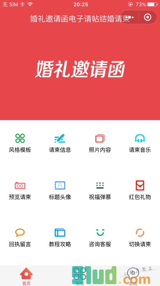 婚礼邀请函电子请帖结婚请柬小程序截图
