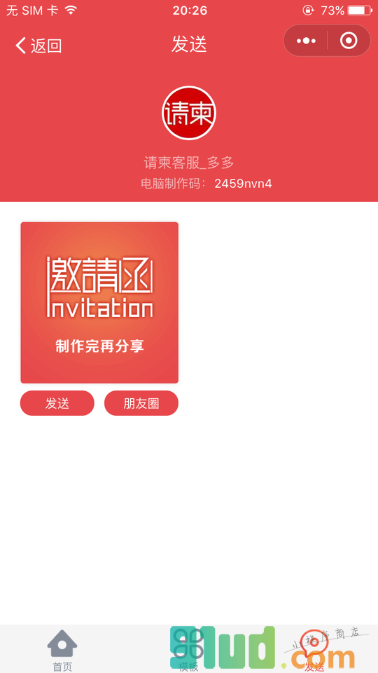 婚礼邀请函电子请帖结婚请柬小程序截图