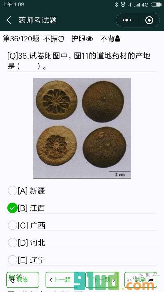 药师考试题小程序截图