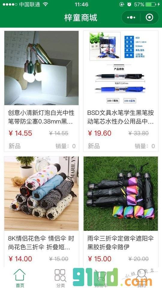 梓童商城小程序截图
