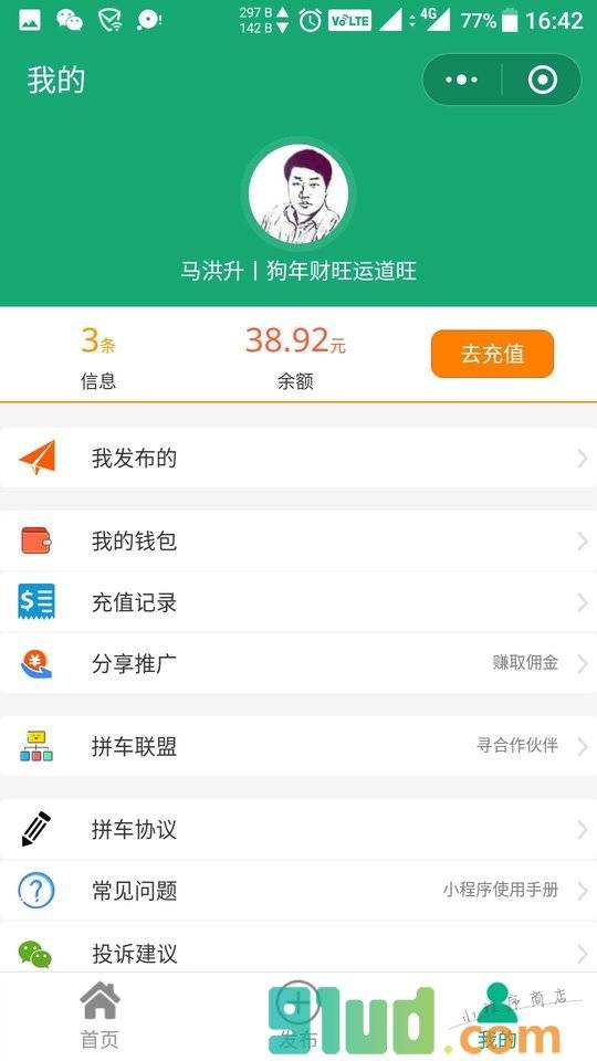 莒州拼车小程序截图