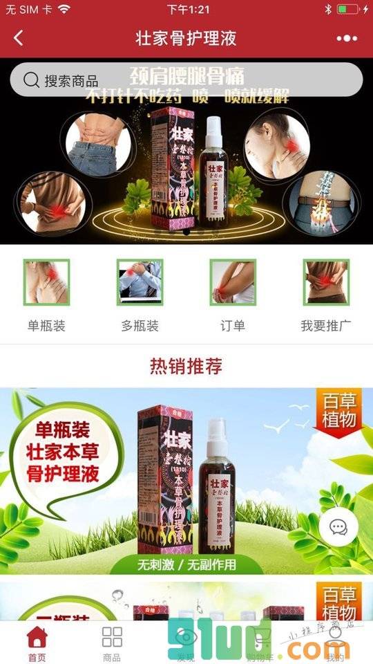 壮家骨护理液小程序截图