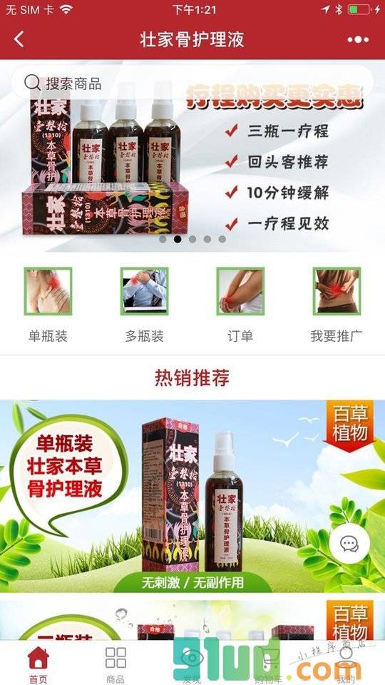 壮家骨护理液小程序截图