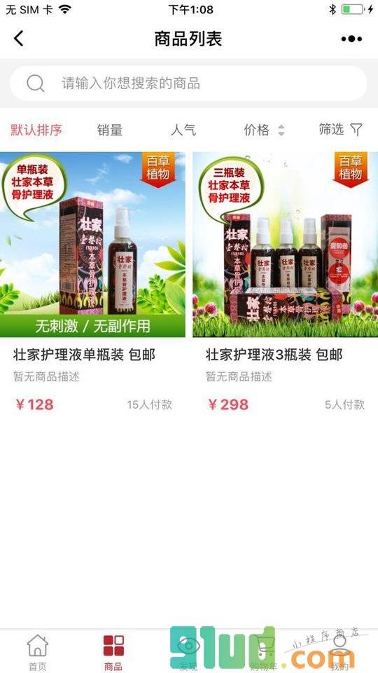 壮家骨护理液小程序截图