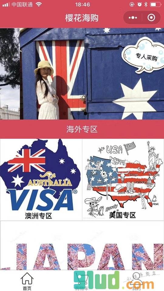 樱花海购小程序截图