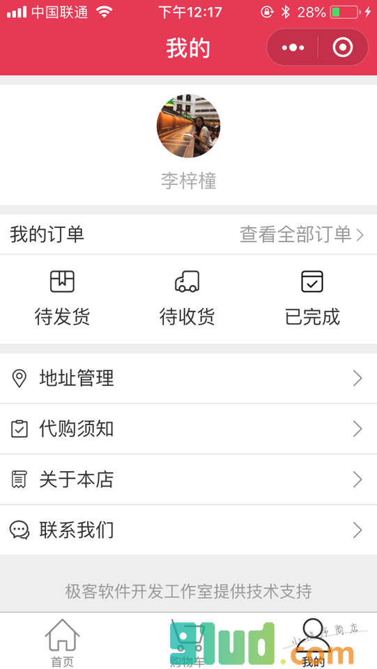 樱花海购小程序截图