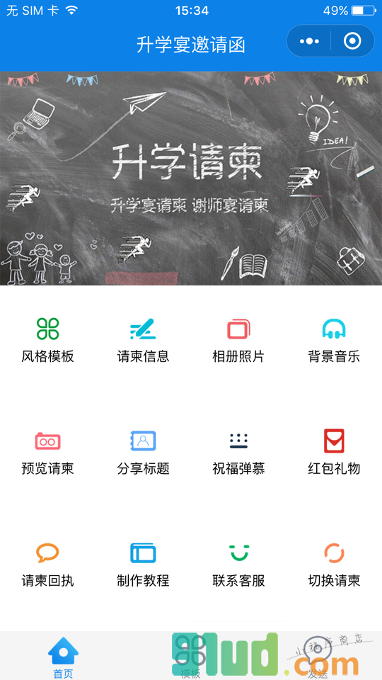 升学宴小程序截图