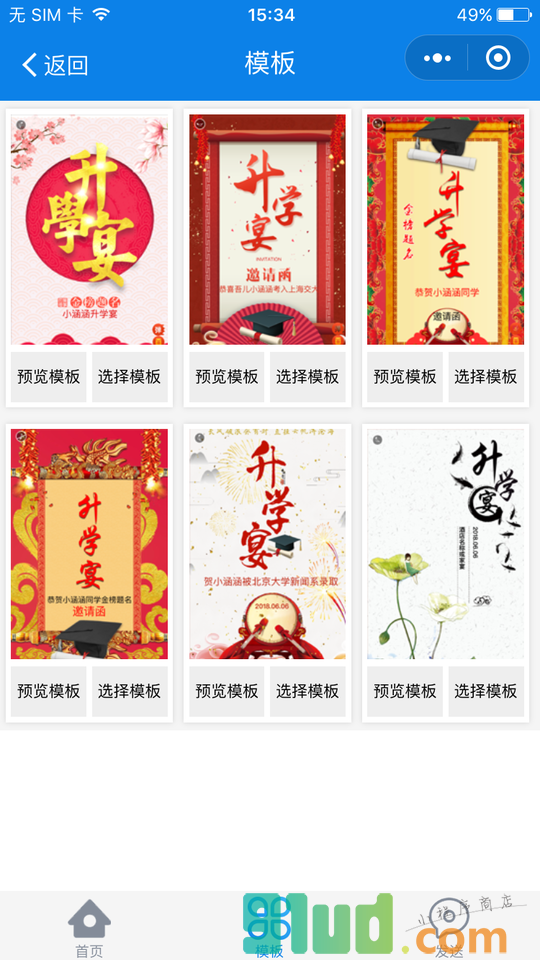 升学宴小程序截图