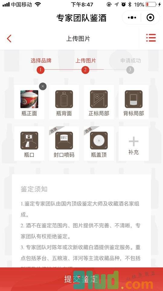 鉴酒神器小程序截图