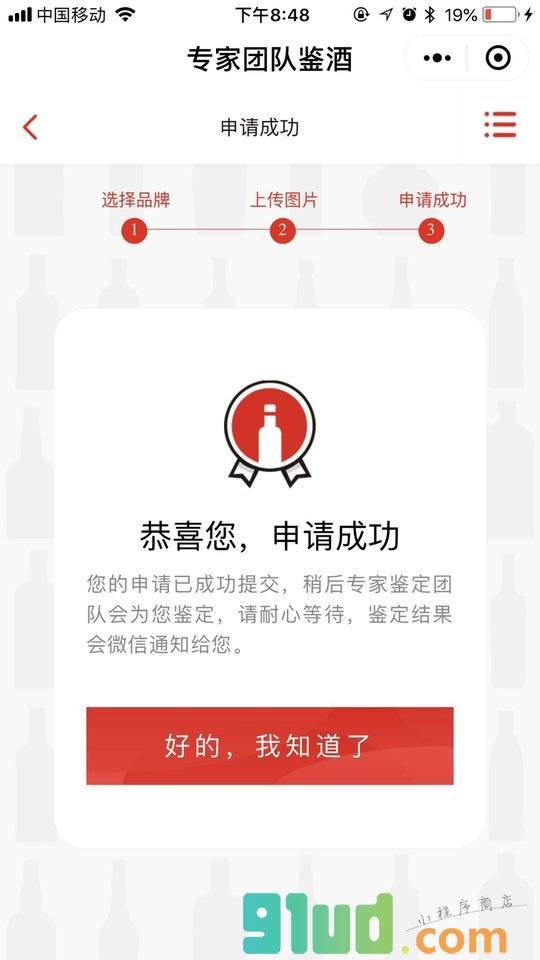 鉴酒神器小程序截图
