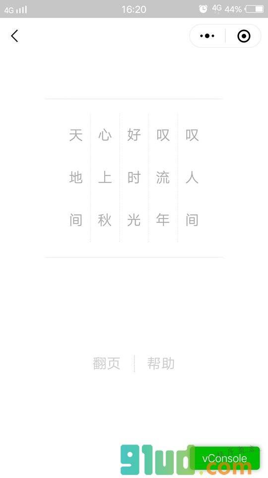 遇见诗小程序截图
