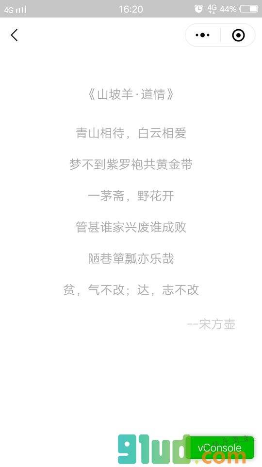 遇见诗小程序截图