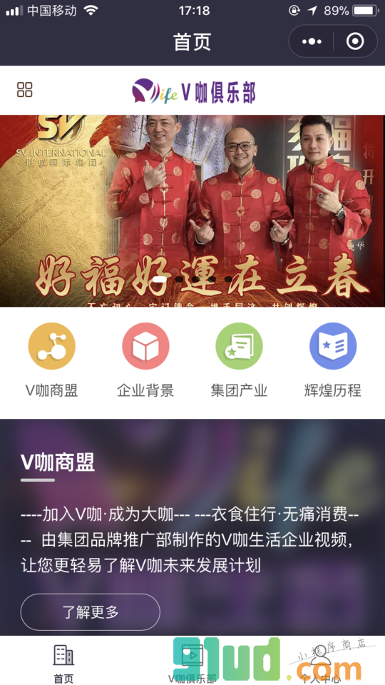 V咖俱乐部小程序截图
