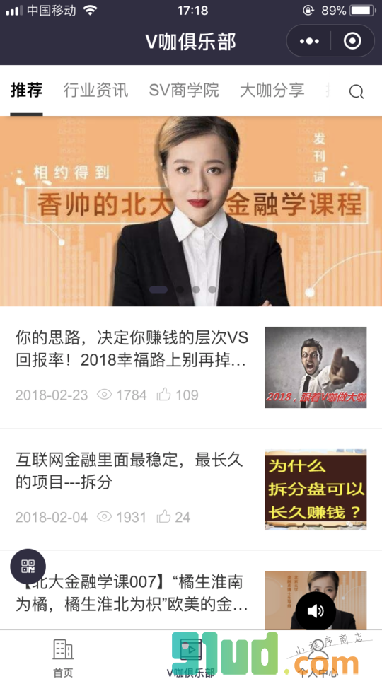 V咖俱乐部小程序截图