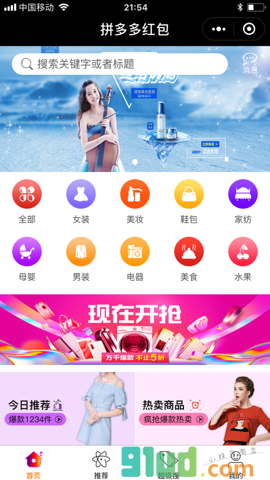 拼客多多优惠券礼包小程序截图